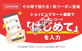 11月20日最新】リンガーハットのクーポン番号＆コード一覧【2023年